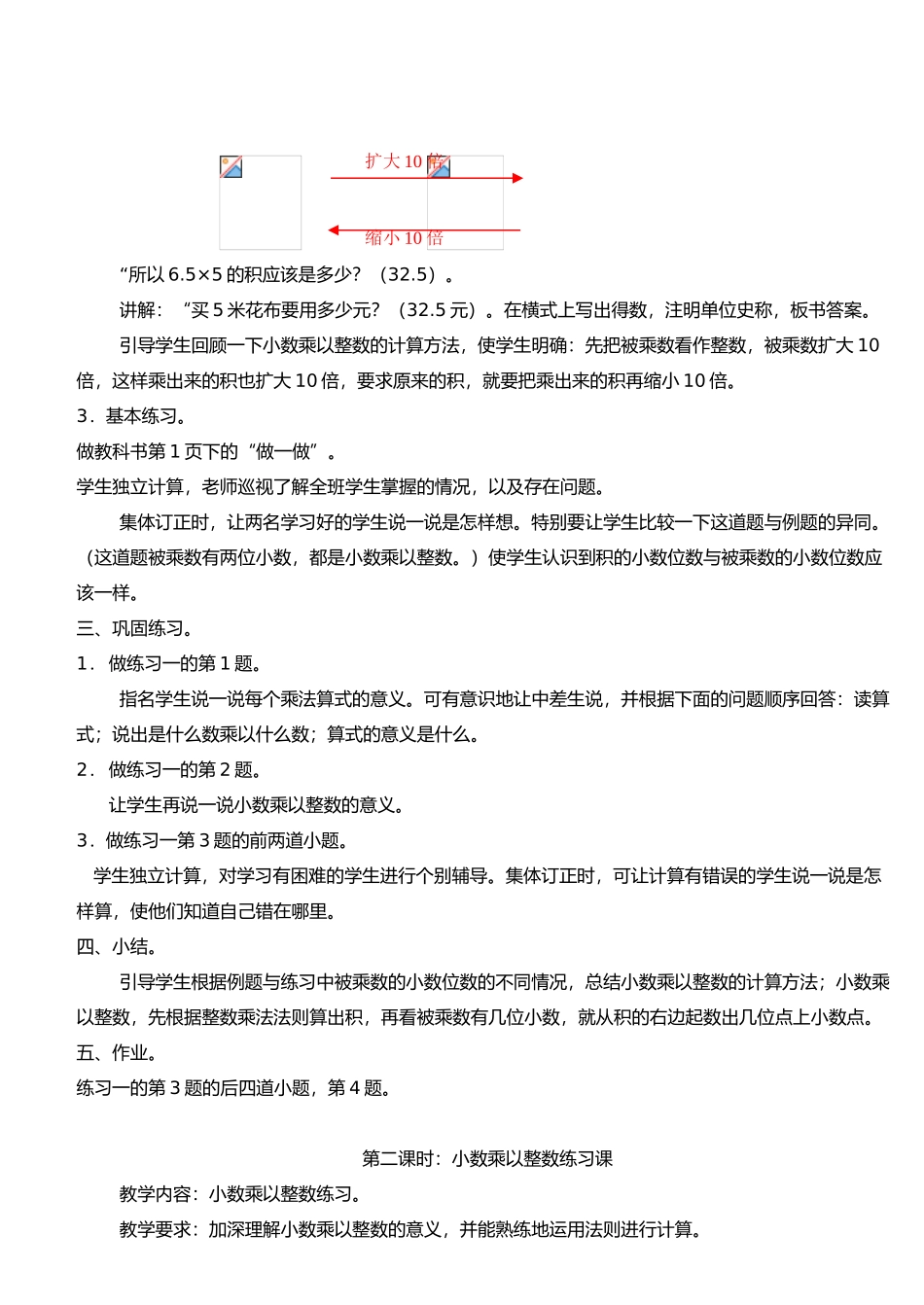 小学五年级数学上学期全册教案_第3页