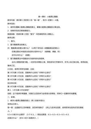 小学五年级数学上学期全册教案