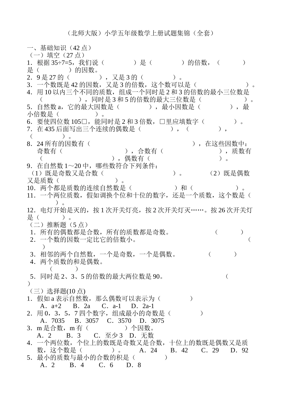 小学五年级数学上册试题集锦全套_第1页