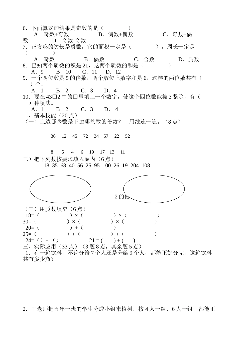 小学五年级数学上册试题集锦全套_第2页