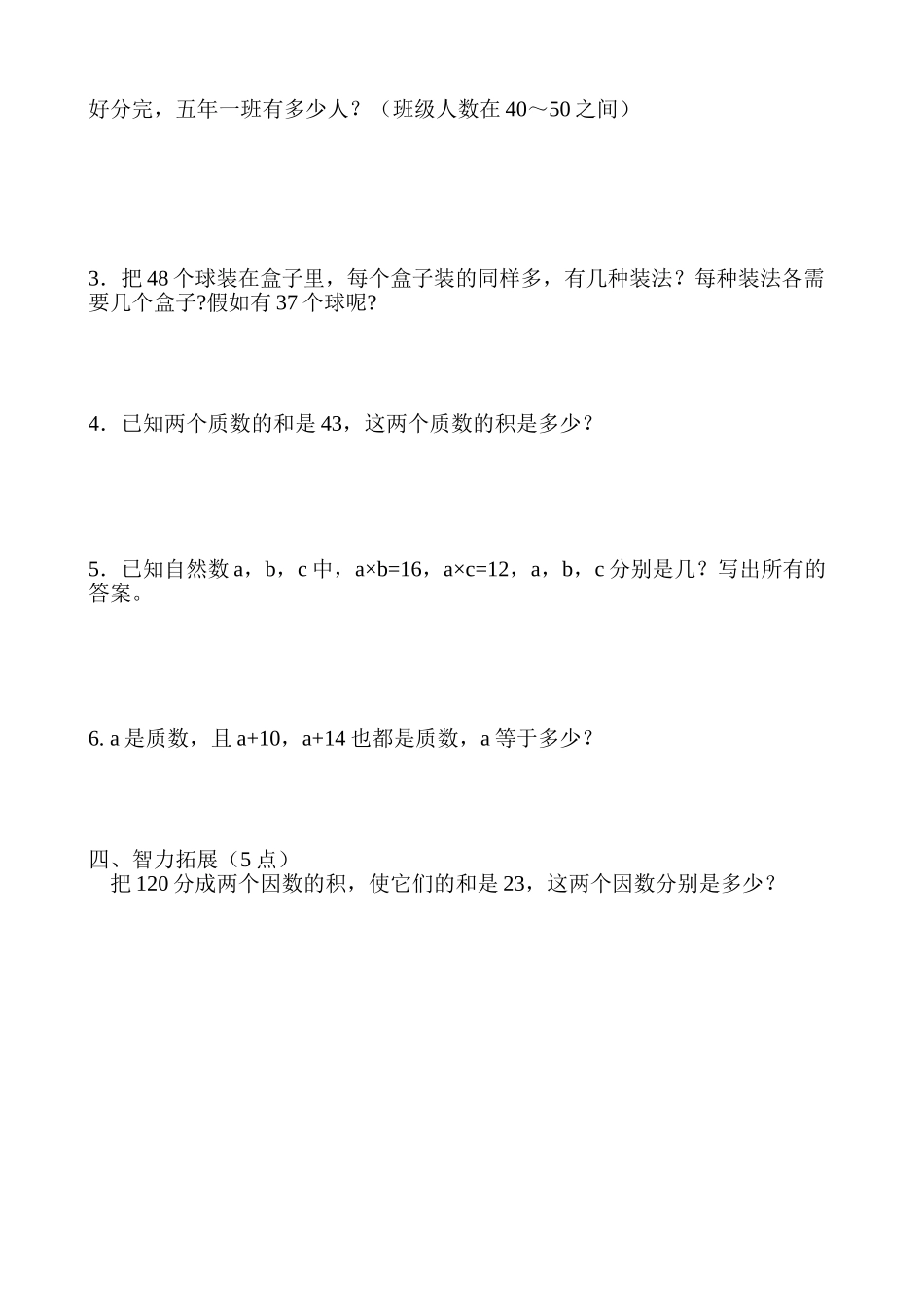 小学五年级数学上册试题集锦全套_第3页