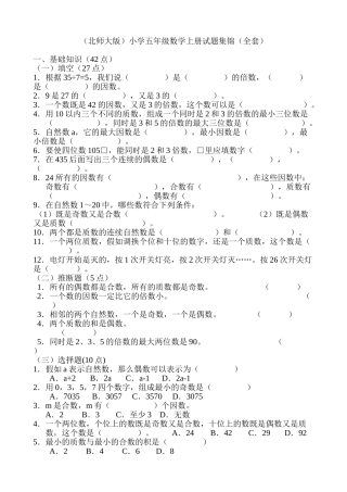 小学五年级数学上册试题集锦全套