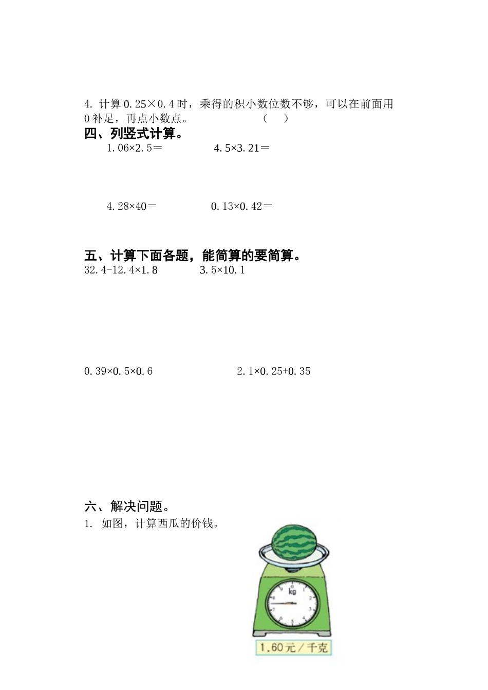 小学五年级数学上册第一单元检测题_第2页