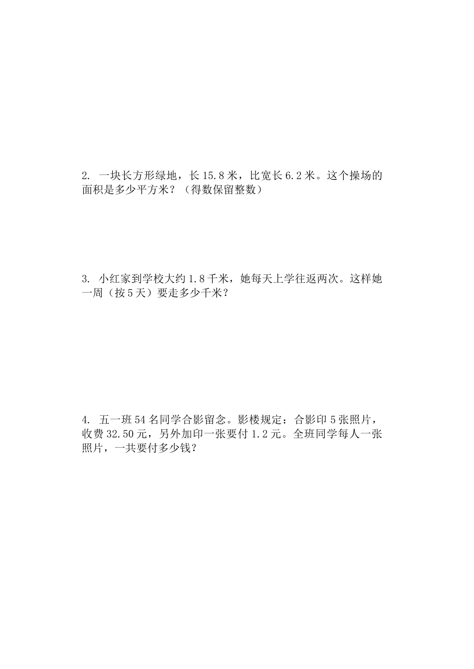 小学五年级数学上册第一单元检测题_第3页