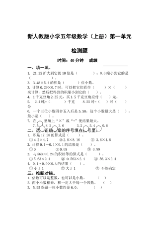 小学五年级数学上册第一单元检测题