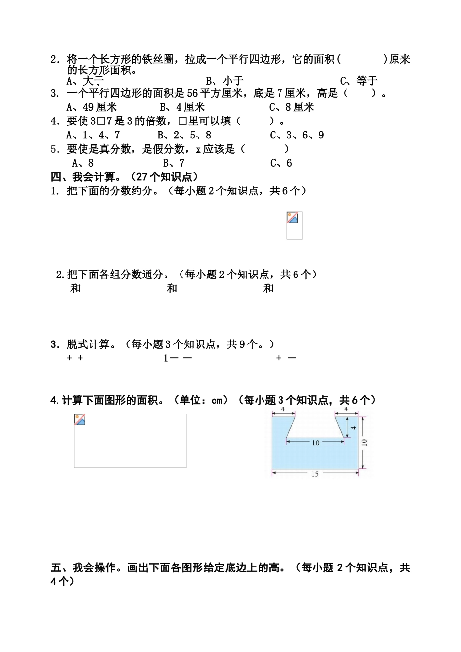 小学五年级数学上册期中质量调研试题_第2页