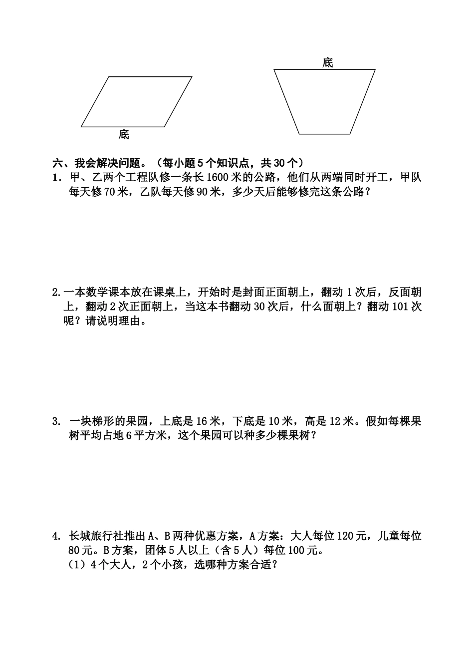 小学五年级数学上册期中质量调研试题_第3页