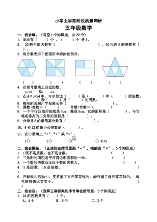 小学五年级数学上册期中质量调研试题