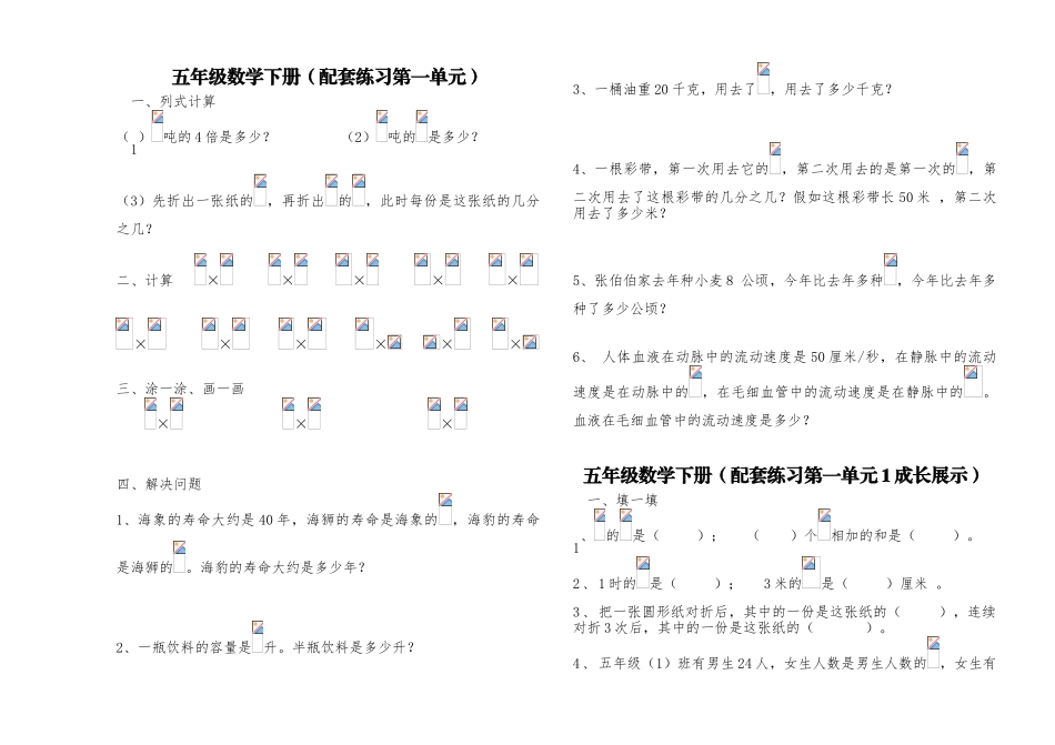 小学五年级数学下册单元试题-全册_第1页