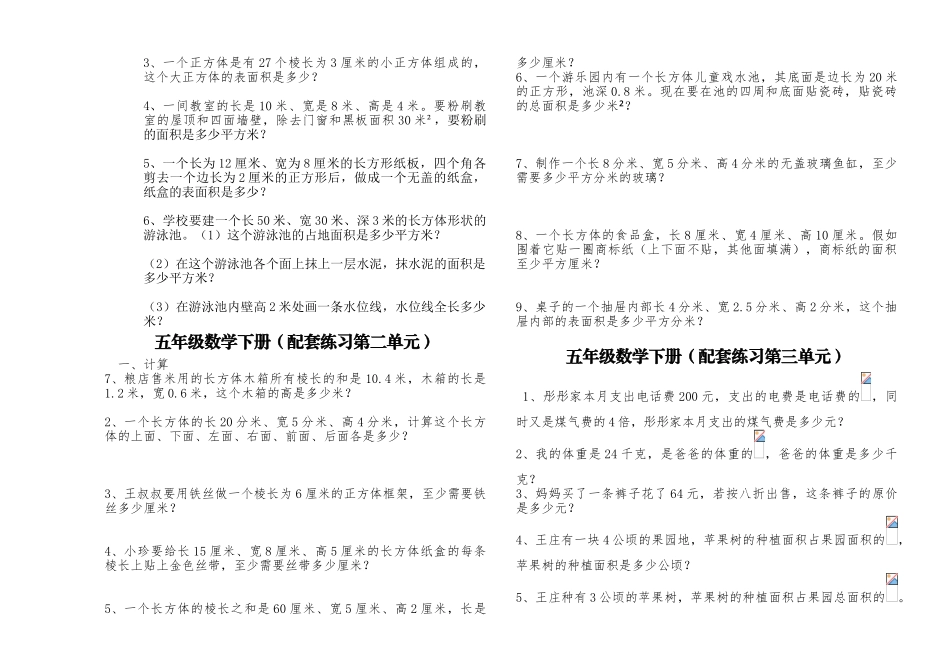 小学五年级数学下册单元试题-全册_第3页