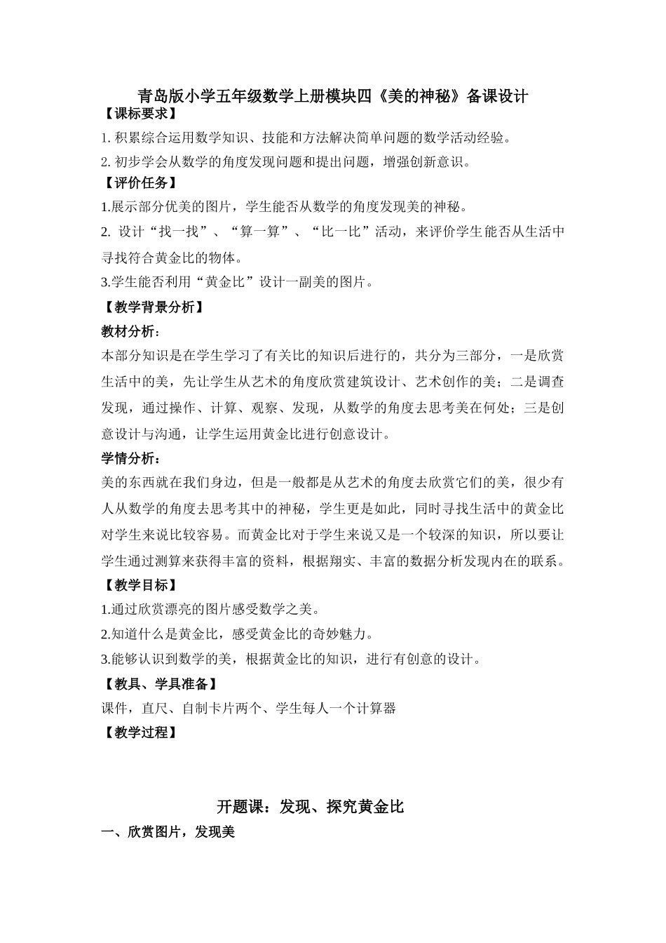 小学五年级数学上册模块四《美的奥秘》精品教案_第1页