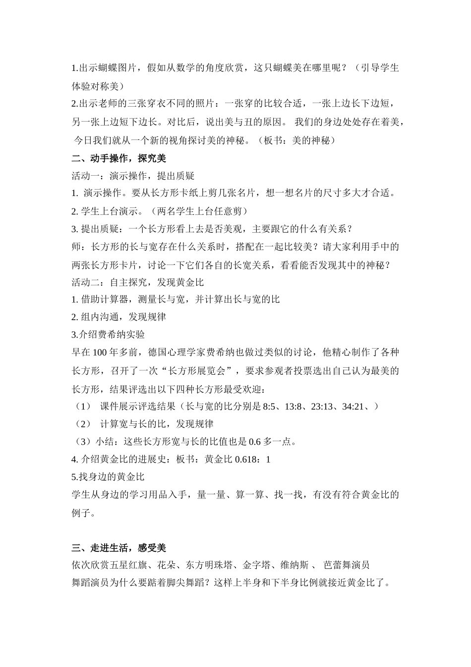 小学五年级数学上册模块四《美的奥秘》精品教案_第2页