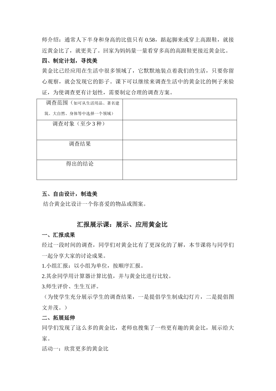 小学五年级数学上册模块四《美的奥秘》精品教案_第3页