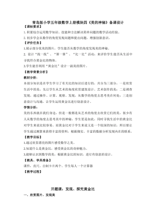 小学五年级数学上册模块四《美的奥秘》精品教案