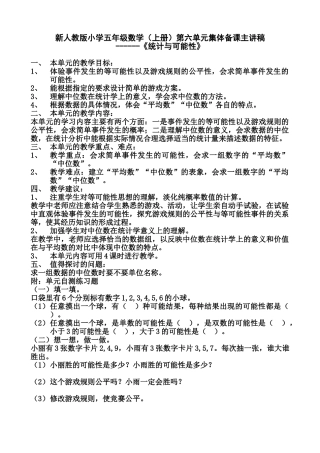 小学五年级数学上册第六单元集体备课主讲稿