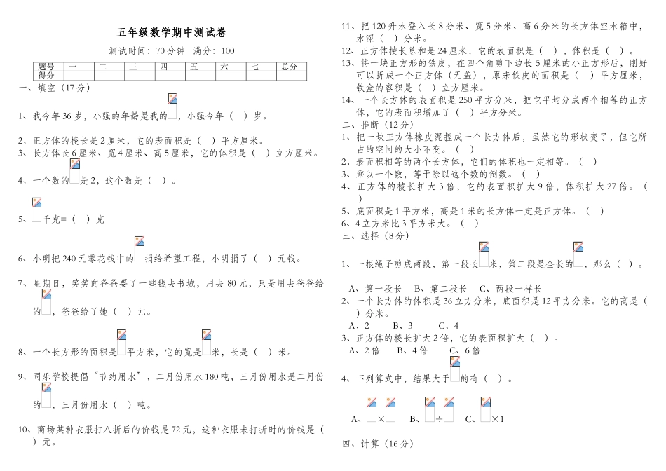 小学五年级数学下册期中测试卷共5套_第1页