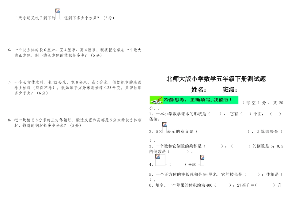 小学五年级数学下册期中测试卷共5套_第3页
