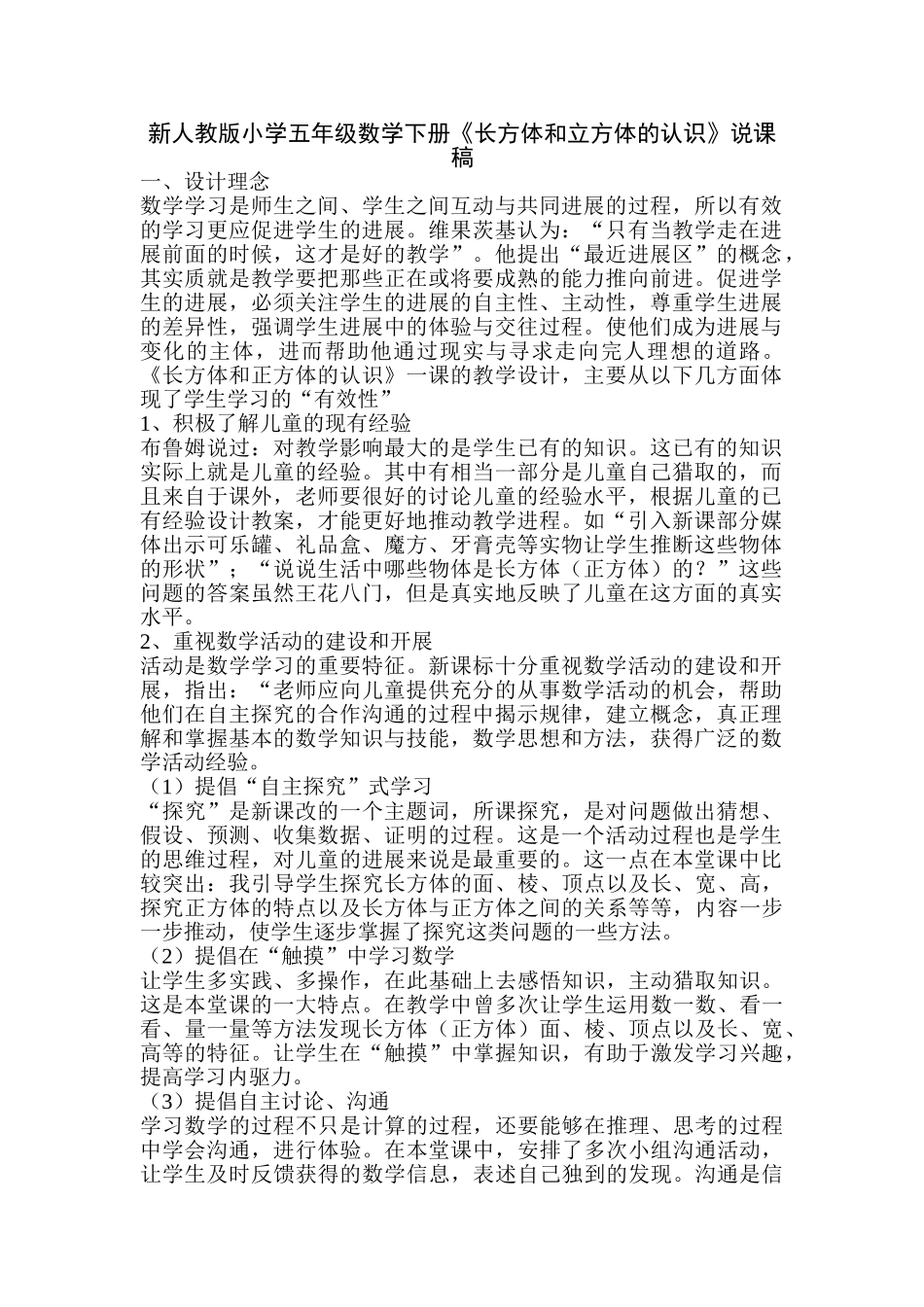 小学五年级数学下册《长方体和立方体的认识》说课稿_第1页