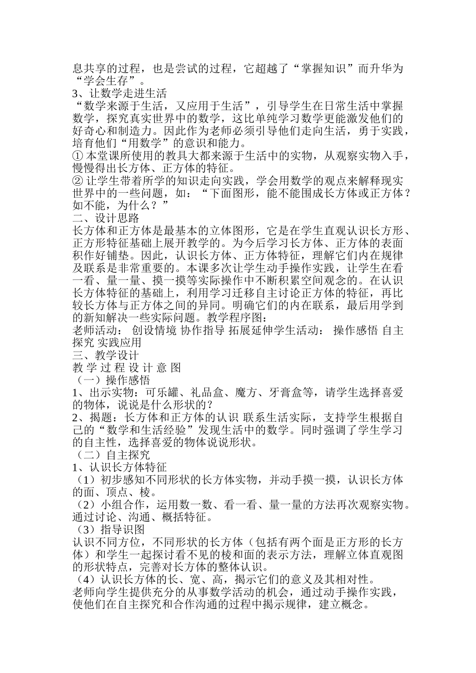 小学五年级数学下册《长方体和立方体的认识》说课稿_第2页