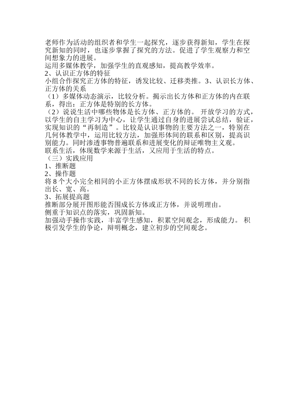 小学五年级数学下册《长方体和立方体的认识》说课稿_第3页