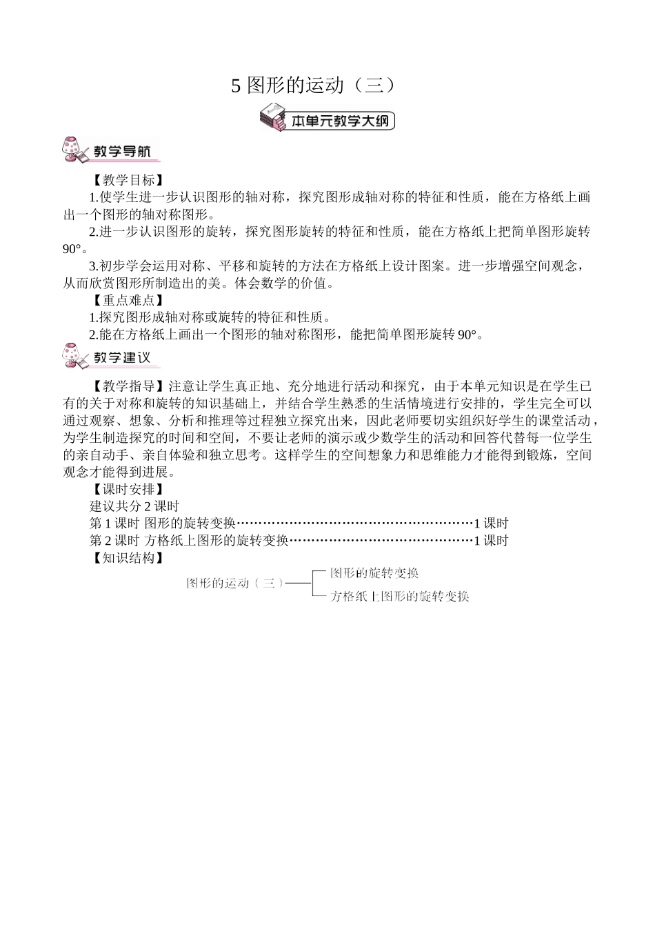 小学五年级数学下册全册教案-_第1页