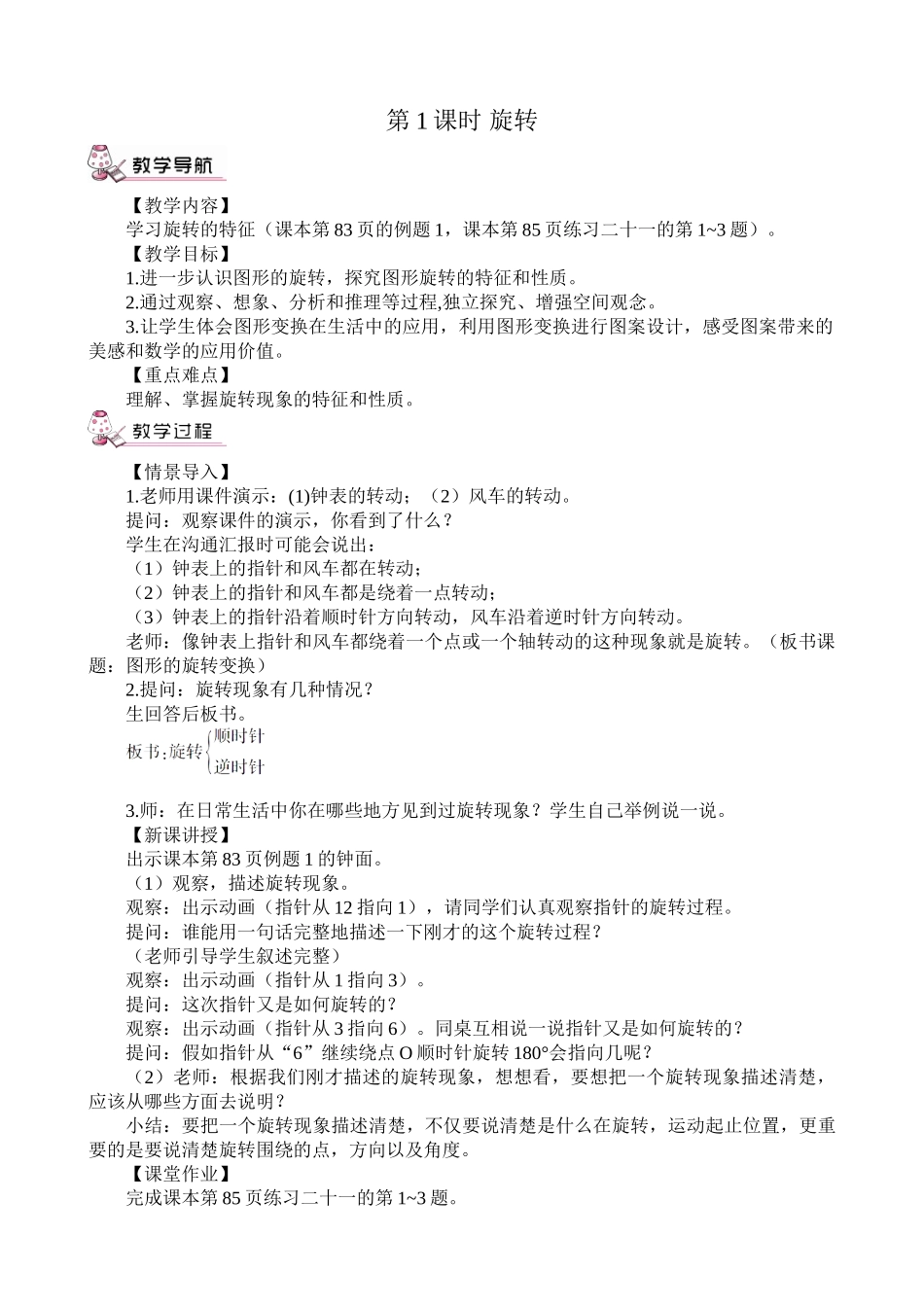 小学五年级数学下册全册教案-_第2页