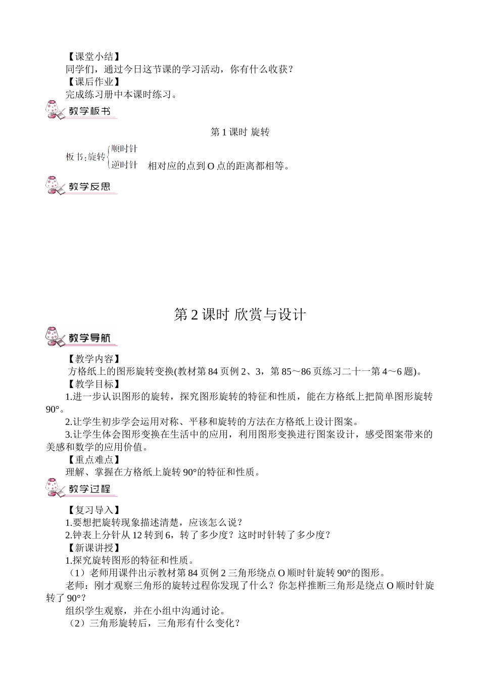 小学五年级数学下册全册教案-_第3页