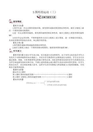 小学五年级数学下册全册教案-