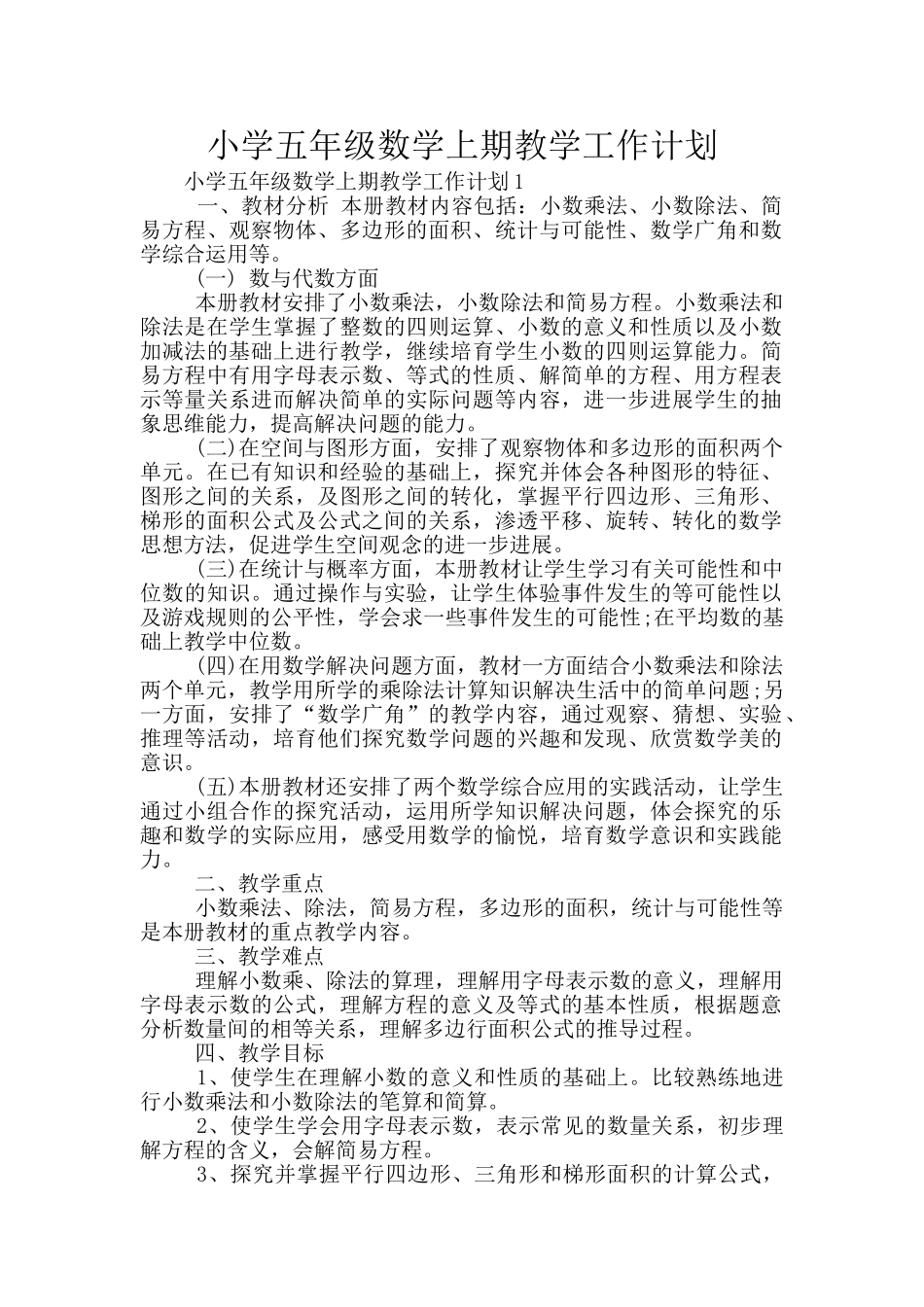 小学五年级数学上期教学工作计划_第1页