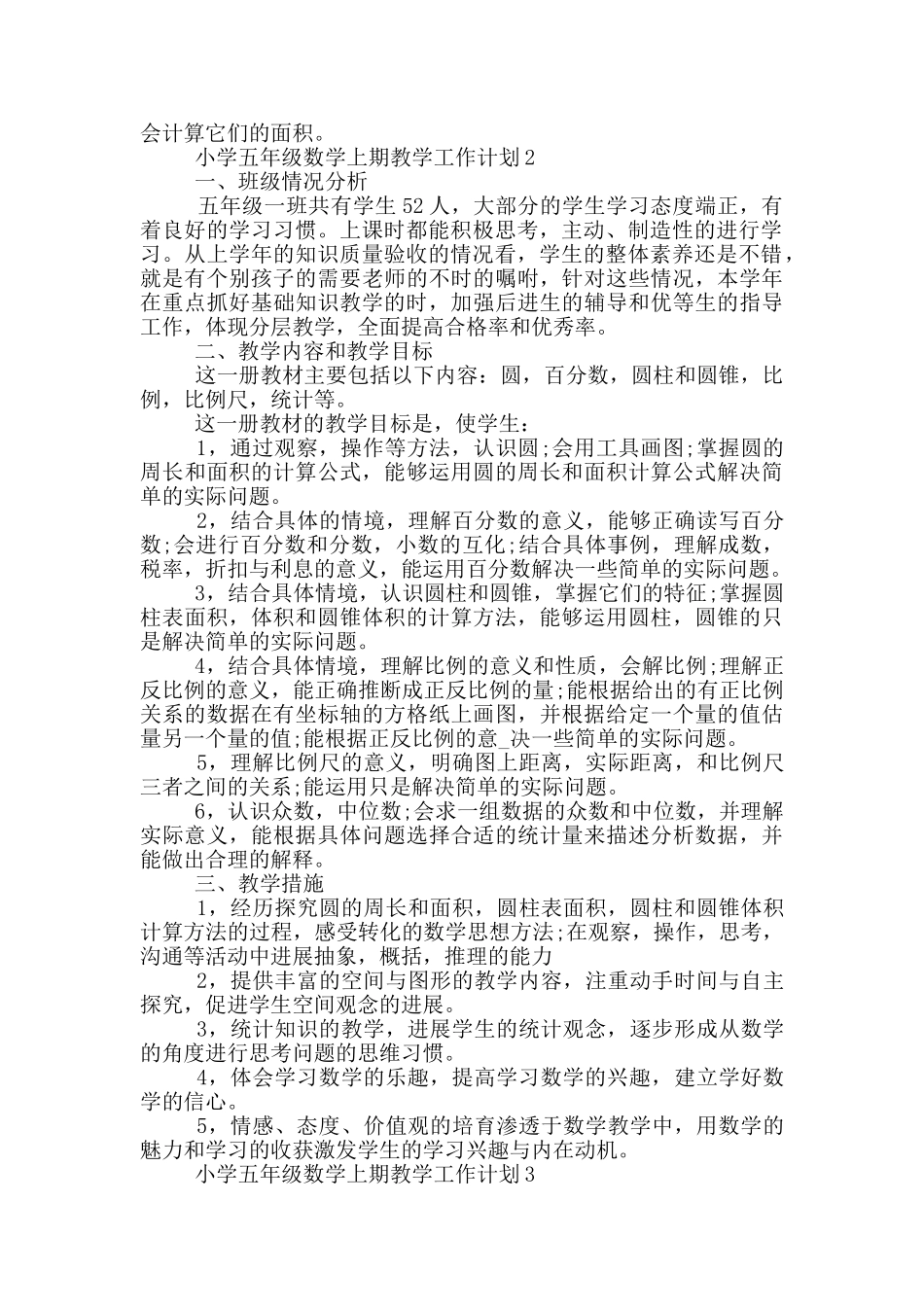 小学五年级数学上期教学工作计划_第2页