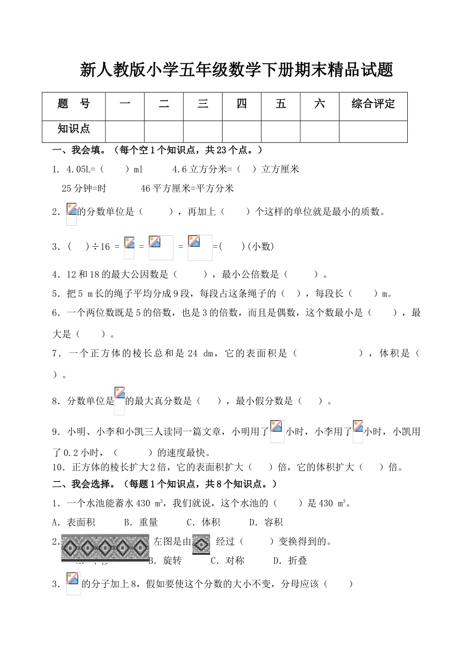 小学五年级数学下册期末精品试题_第1页