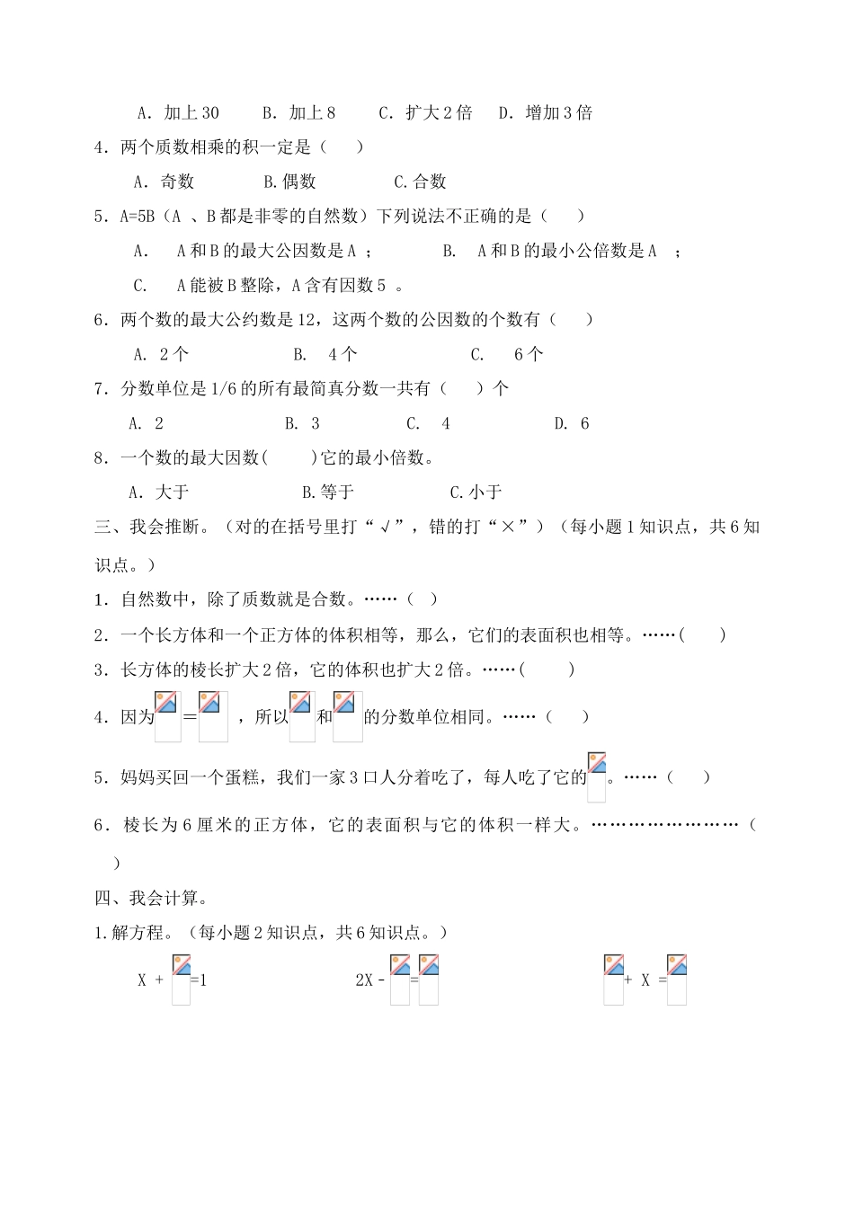 小学五年级数学下册期末精品试题_第2页