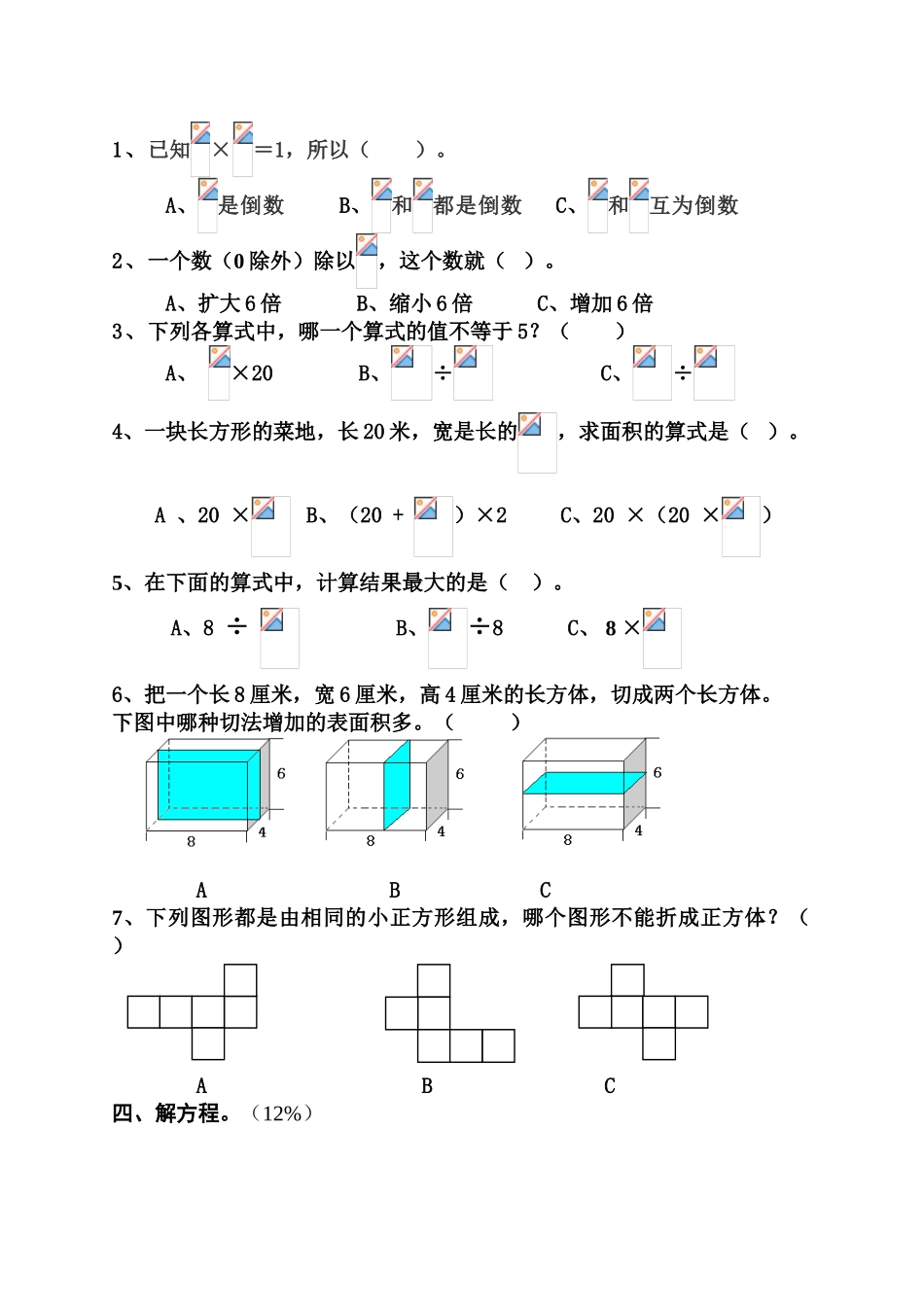 小学五年级数学下册期中测试精品_第2页