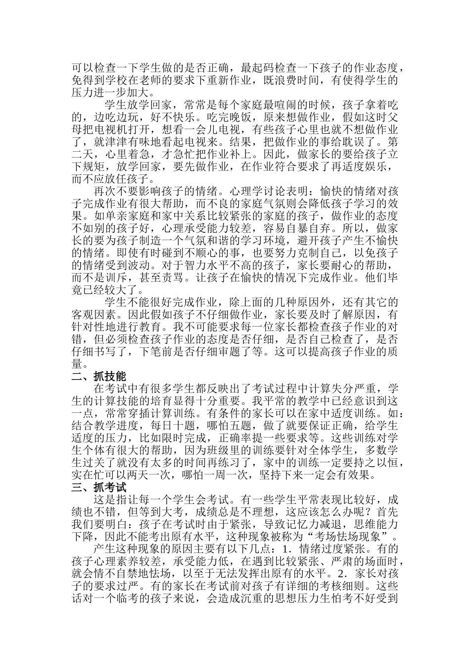 小学五年级数学家长会发言稿-_第2页