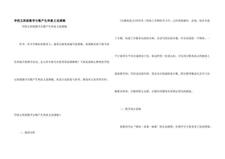 小学五年级数学分数产生和意义说课稿_第1页