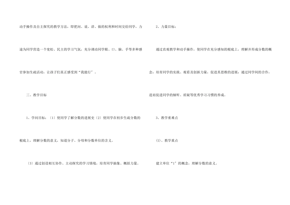 小学五年级数学分数产生和意义说课稿_第2页