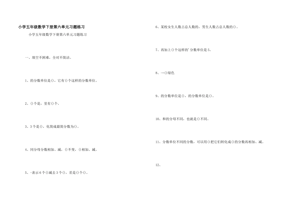 小学五年级数学下册第六单元习题练习_第1页