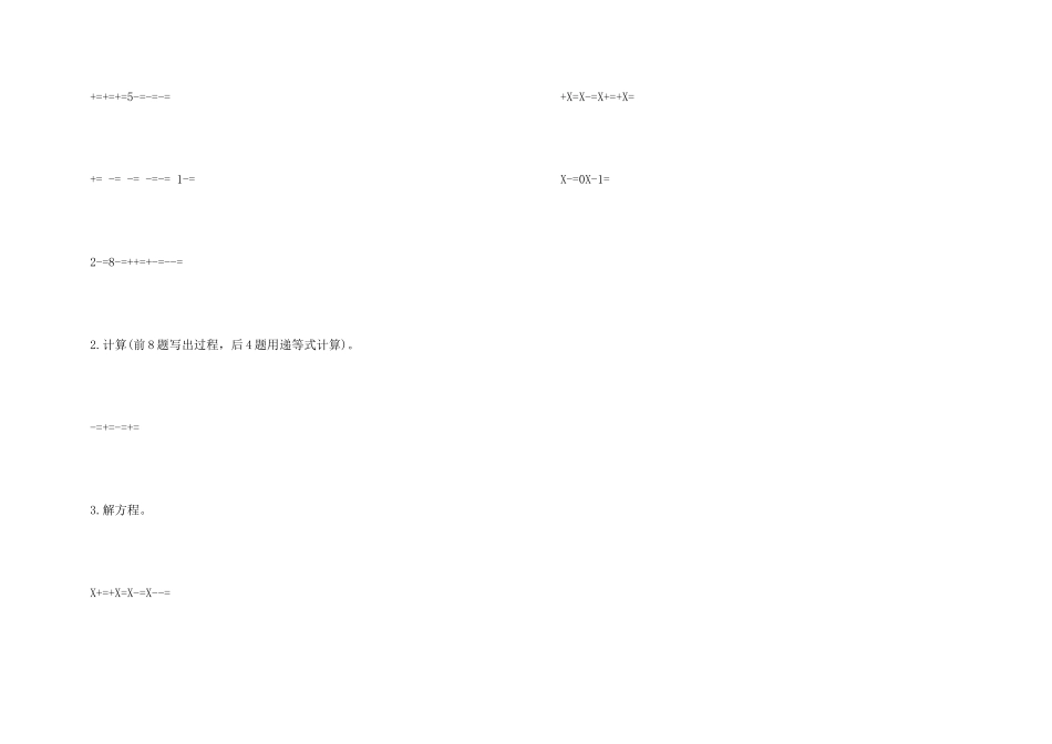 小学五年级数学下册第六单元习题练习_第3页