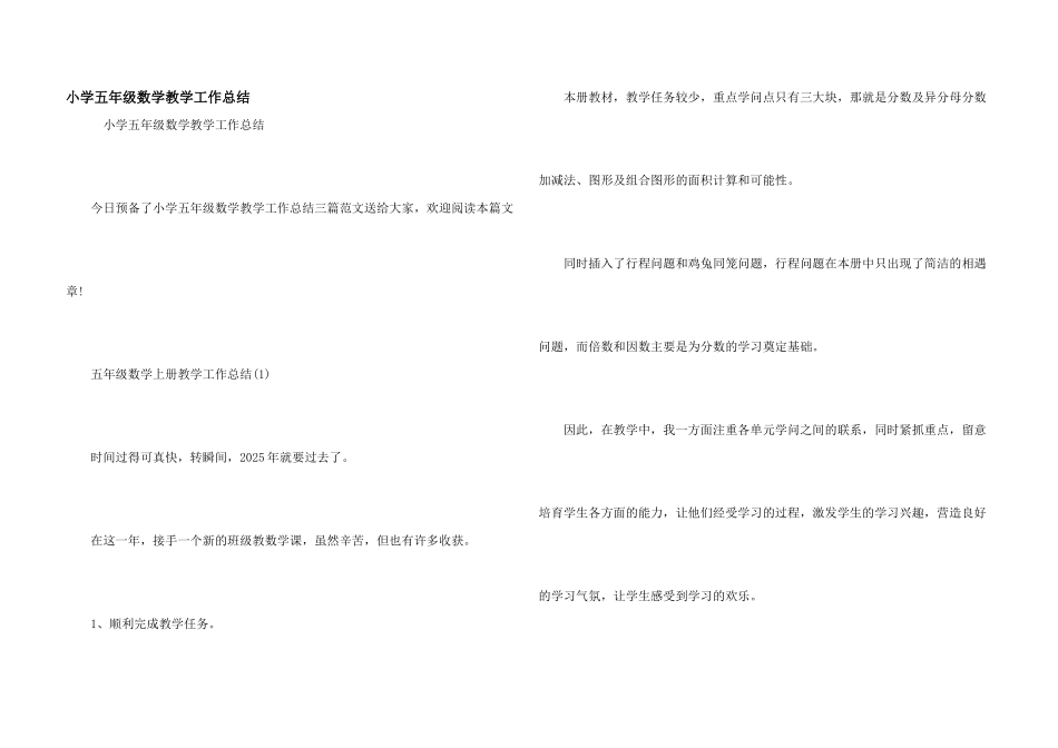 小学五年级数学教学工作总结_第1页