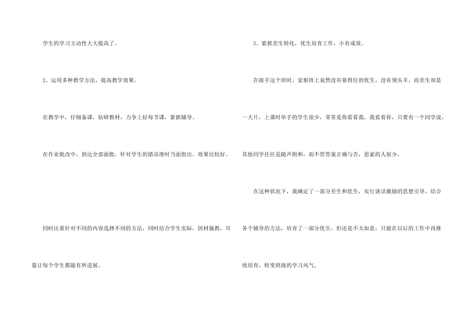 小学五年级数学教学工作总结_第2页