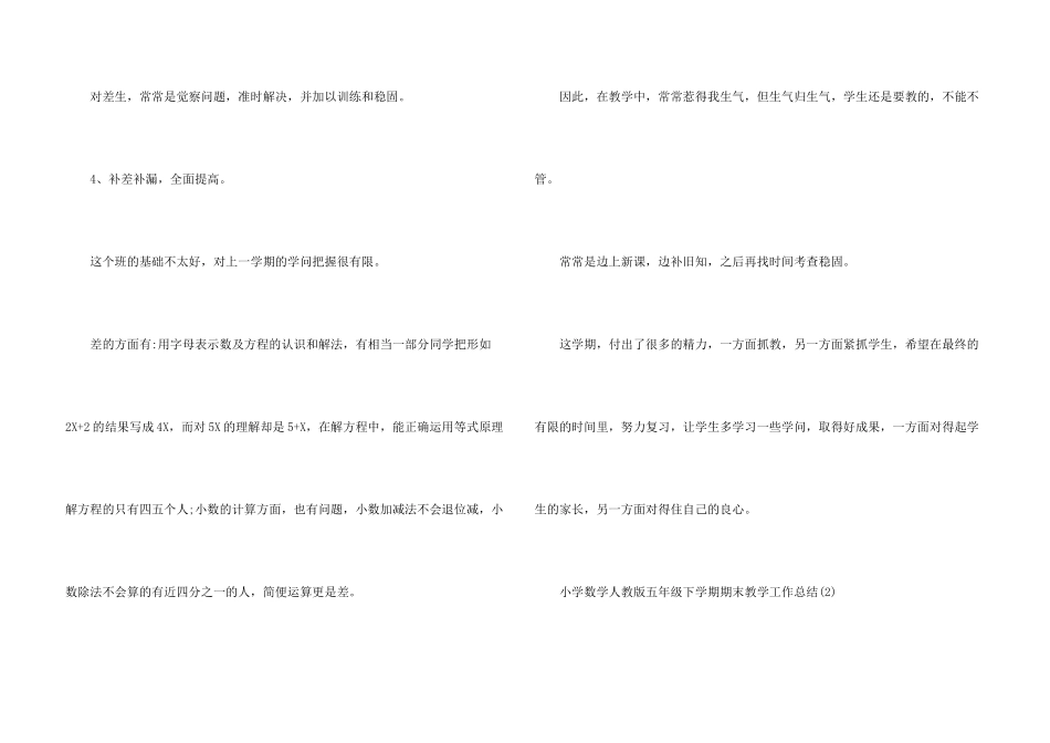 小学五年级数学教学工作总结_第3页