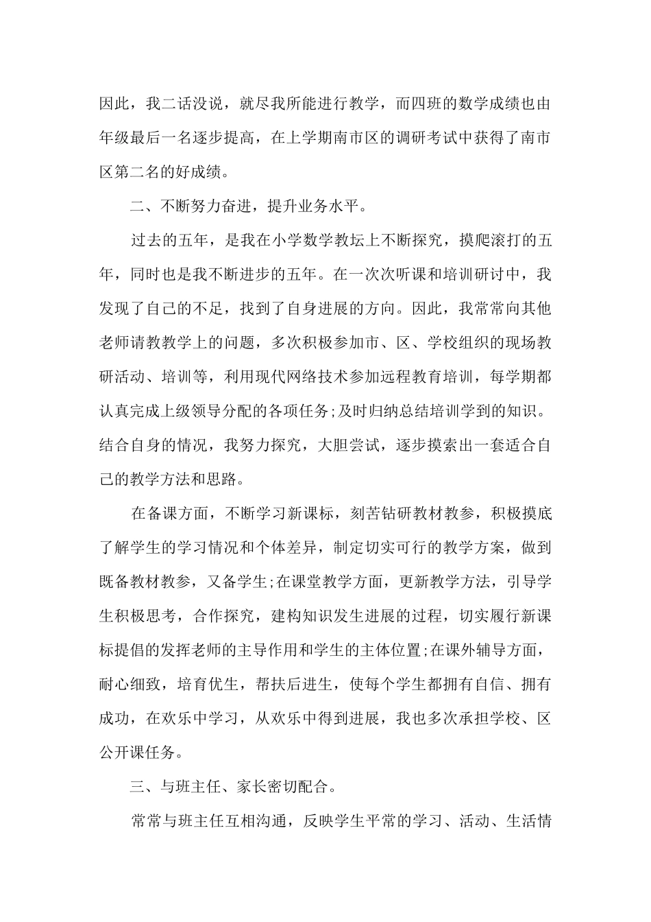 小学五年级数学个人工作总结分享_第2页