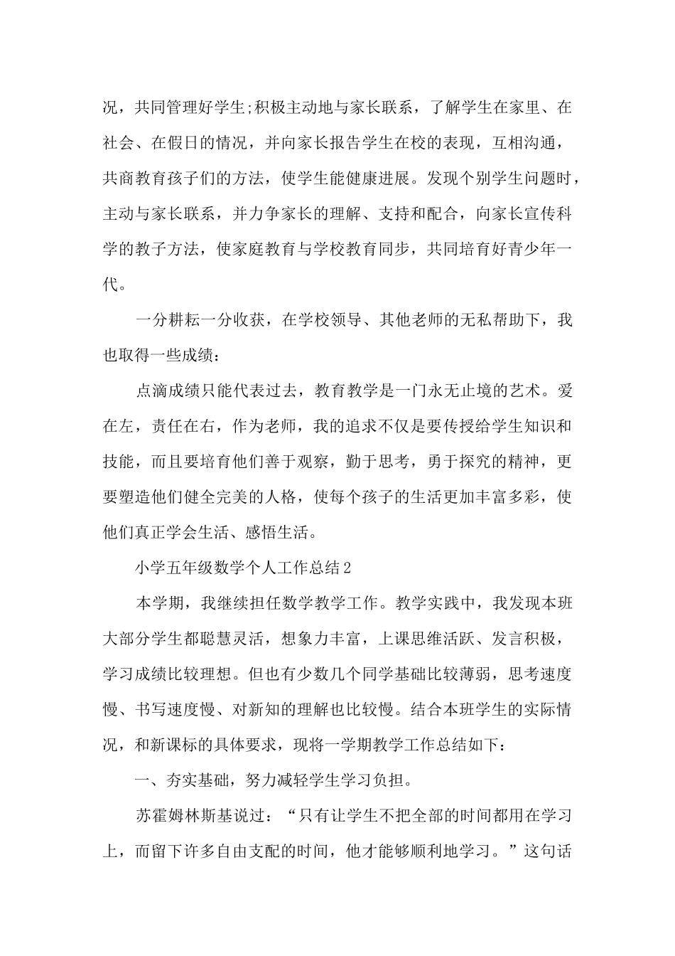 小学五年级数学个人工作总结分享_第3页