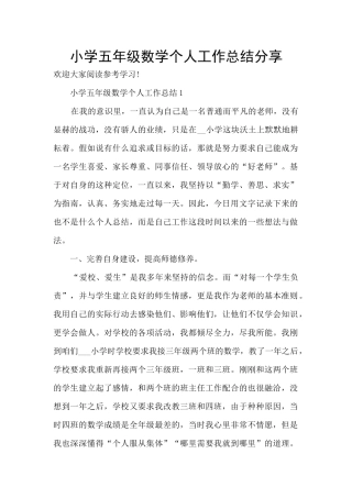 小学五年级数学个人工作总结分享