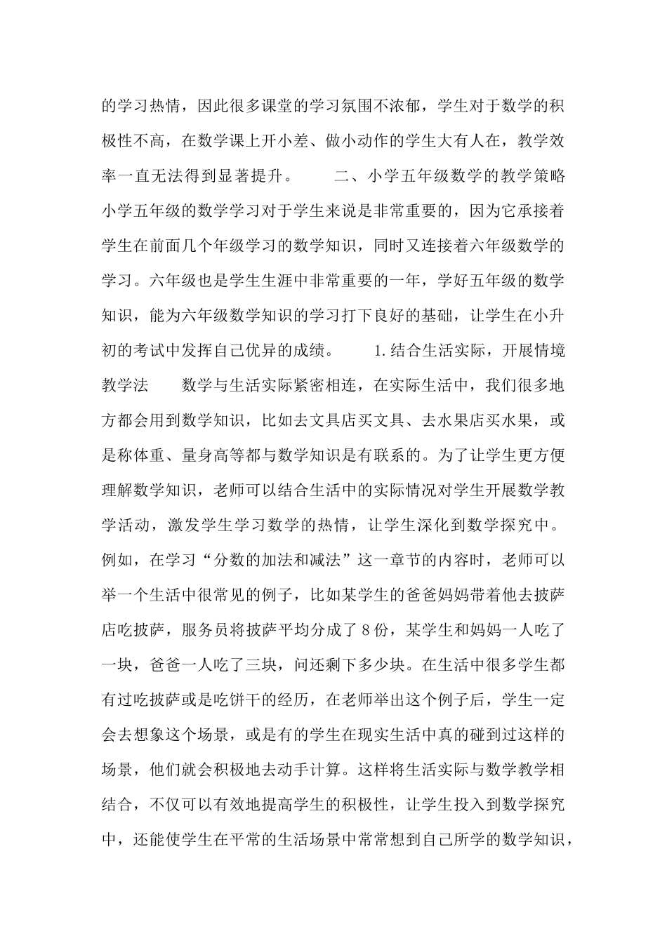 小学五年级数学教学策略之我见_第2页