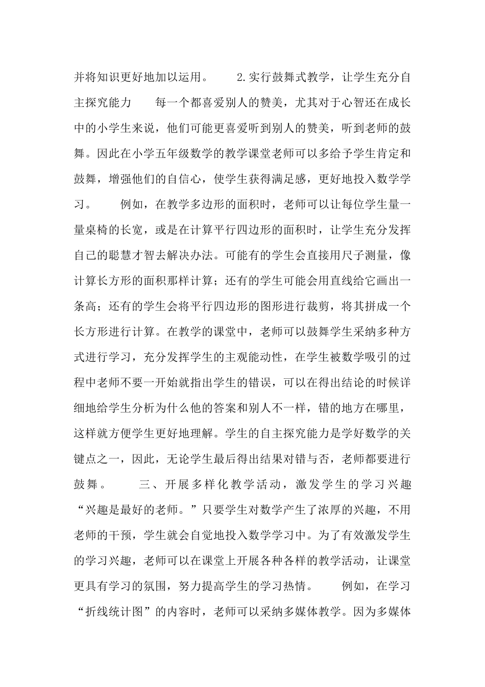 小学五年级数学教学策略之我见_第3页