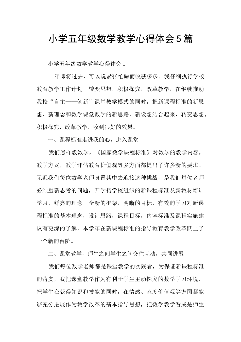 小学五年级数学教学心得体会5篇_第1页
