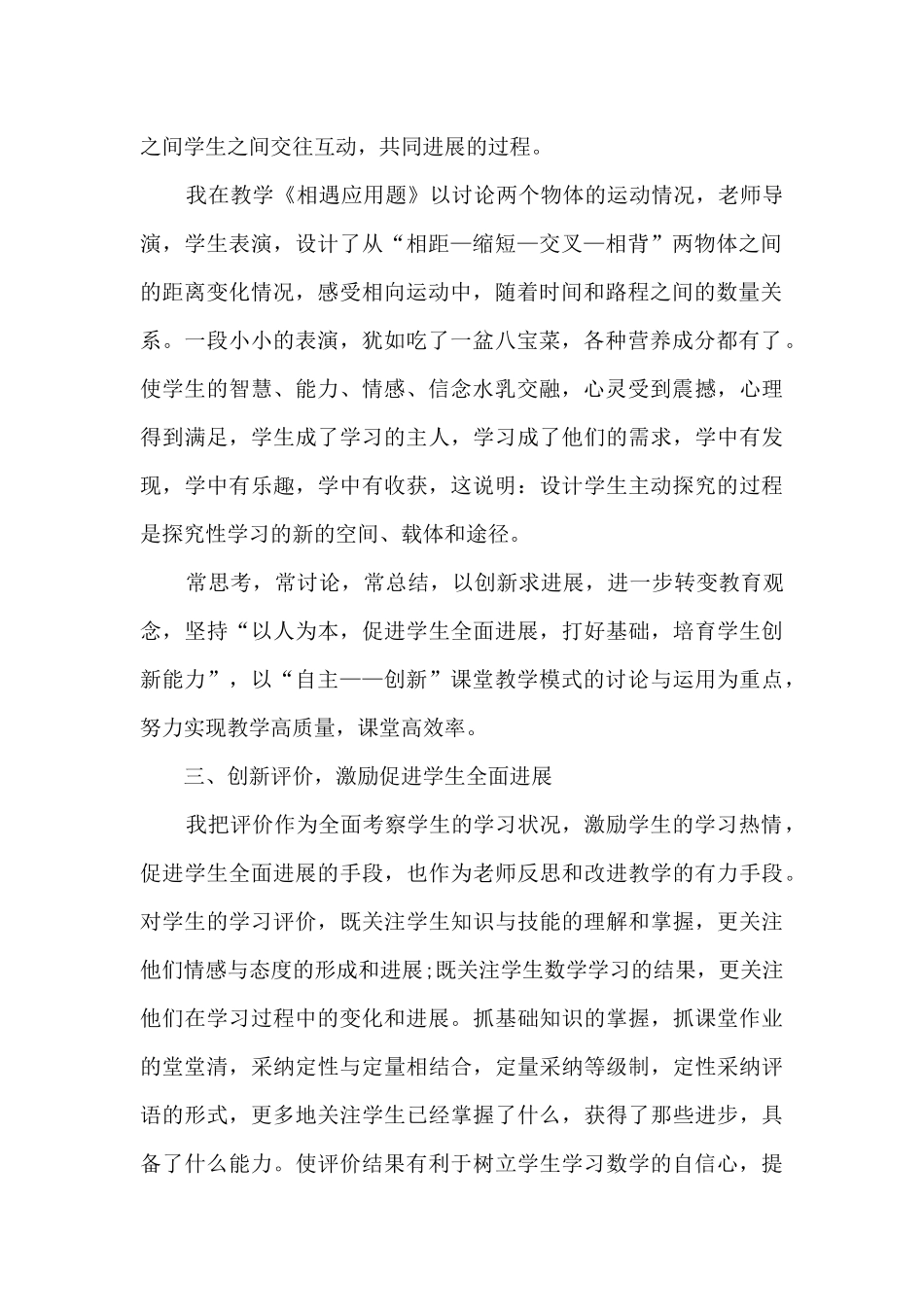 小学五年级数学教学心得体会5篇_第2页