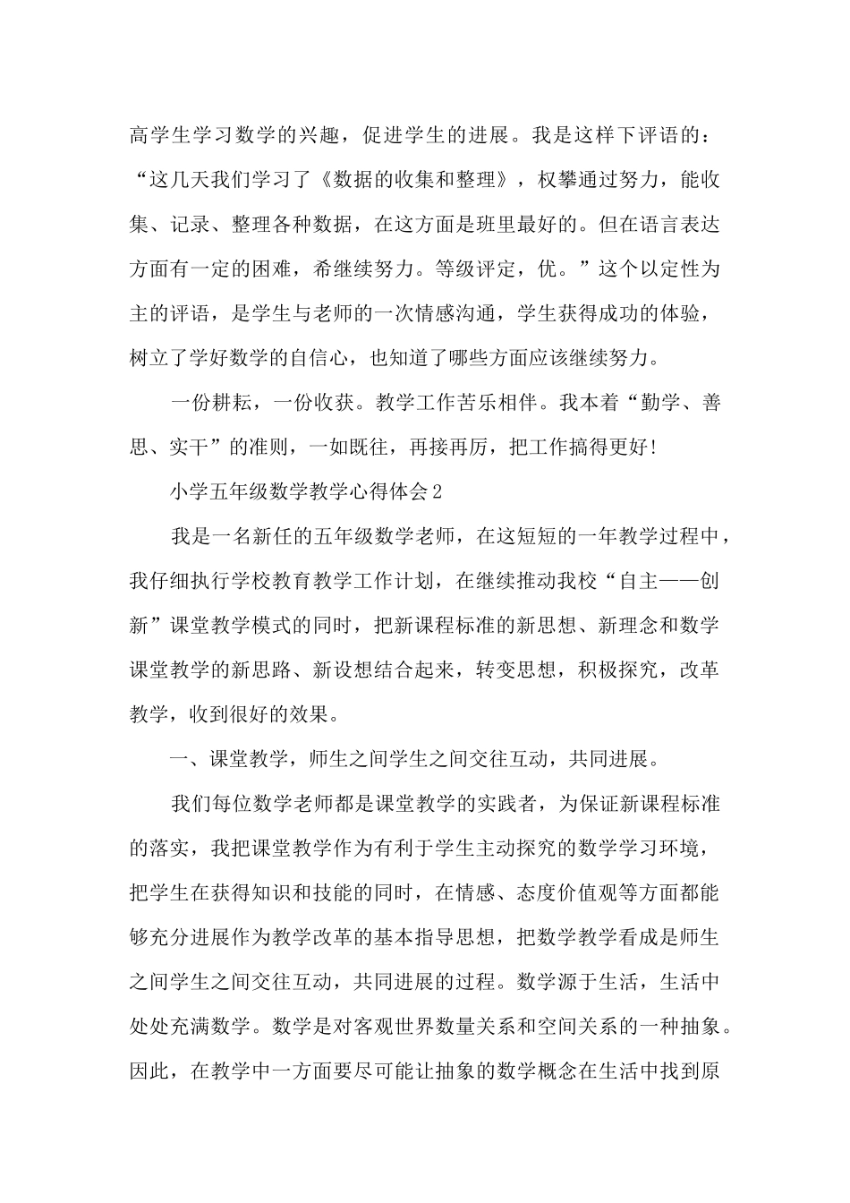 小学五年级数学教学心得体会5篇_第3页