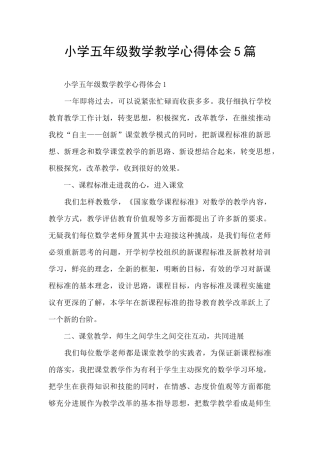 小学五年级数学教学心得体会5篇